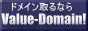 �h���C�����Ȃ�@Value-Domain!
